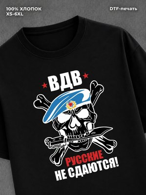 Футболка ВДВ