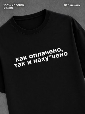 Футболка как оплачено