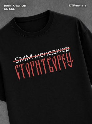 Футболка сторитворец
