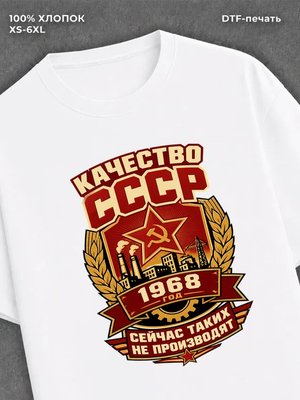 Футболка 1968 год