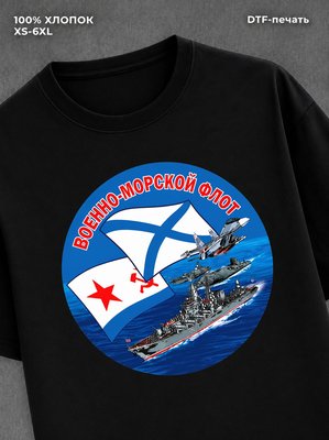 Футболка Моряк морпех ВМФ