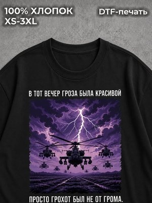 Футболка Военная