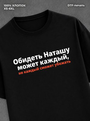 Футболка женская именная Наташа