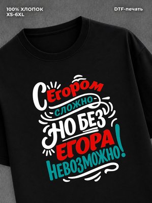Футболка Егор