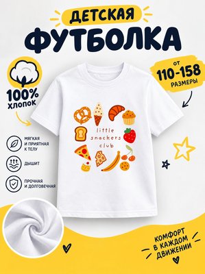 Футболка детская