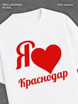 Футболка Краснодар