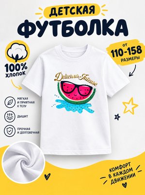 Футболка детские