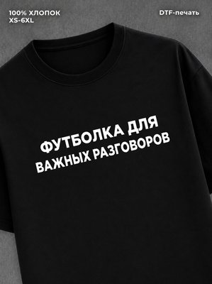 Футболка надписью