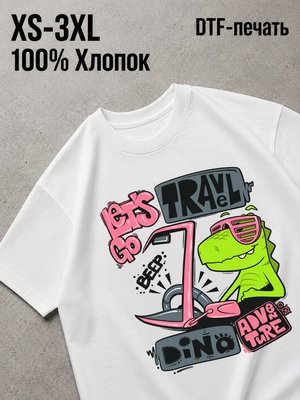 Футболка динозавр