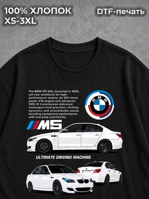 Футболка BMW E60