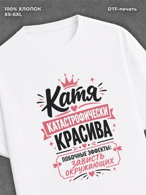 Футболка Катя