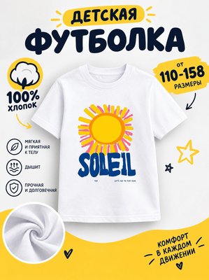Футболка детская