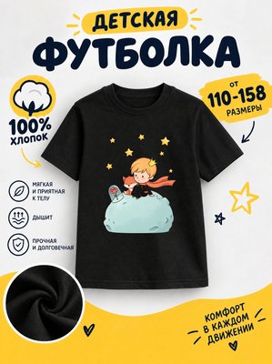 Футболка детские
