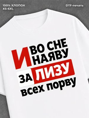 Футболка Лиза Елизавета