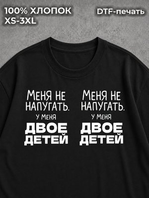 Футболка У меня двое детей