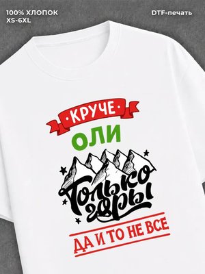 Футболка Оля