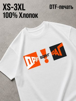 Футболка Друг