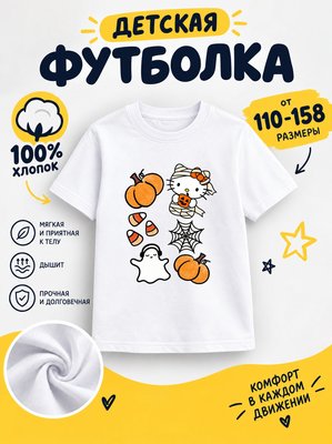 Футболка halloween