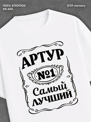 Футболка Артур