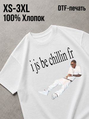Футболка chillin