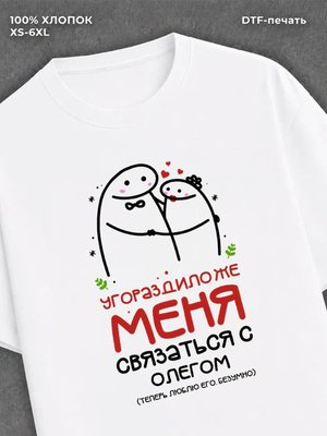 Футболка Именная Олег