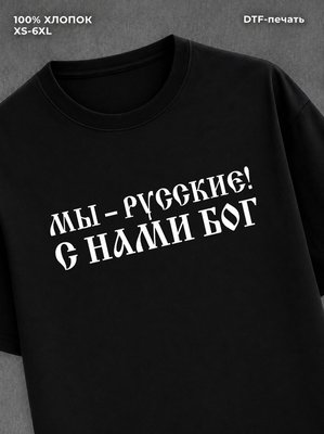 Футболка Православие