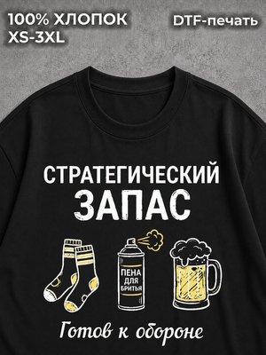 Футболка Стратегический запас