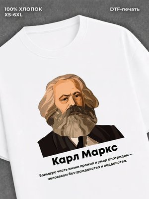 Футболка Карл Маркс