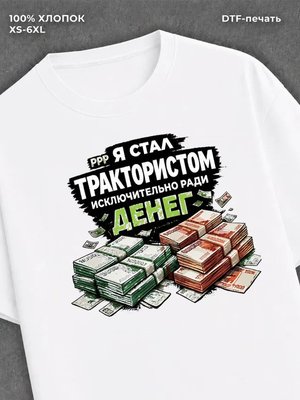 Футболка Дизайн