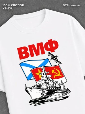Футболка Моряк морпех ВМФ