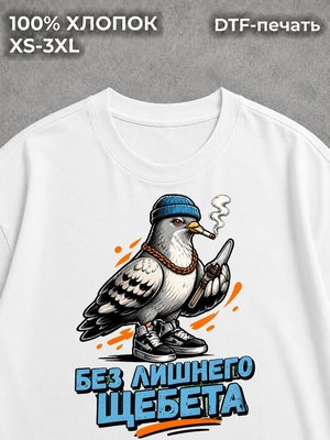 Футболка Без лишнего щебета