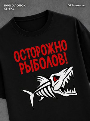 Футболка Рыбалка