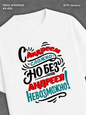 Футболка Андрей