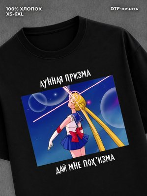 Футболка Лунная призма