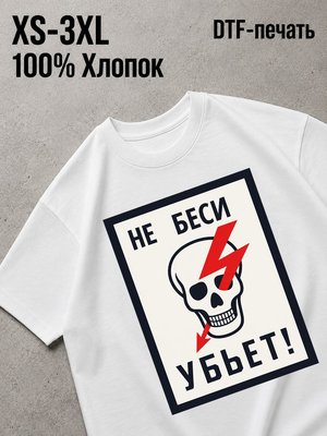 Футболка Смешные надписи