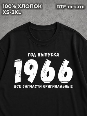 Футболка 1966 год