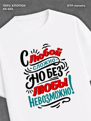 Футболка женская именная Люба Л