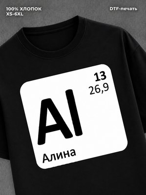 Футболка Алина
