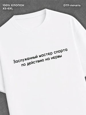 Футболка прикольной надписью на груди