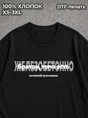 Футболка Темщик
