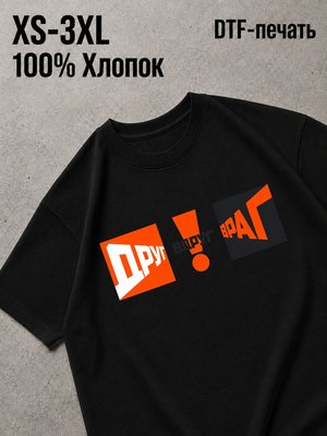 Футболка Друг