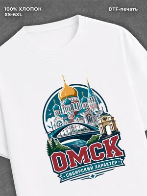 Футболка Омск