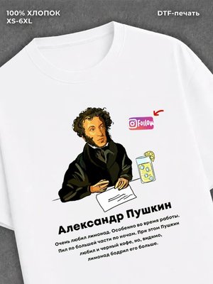 Футболка Александр Пушкин