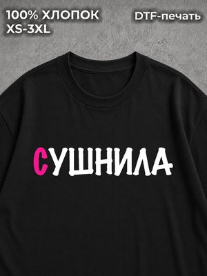 Футболка Мастера Маникюра Сушнила