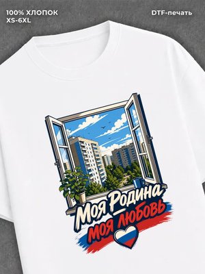 Футболка Родина