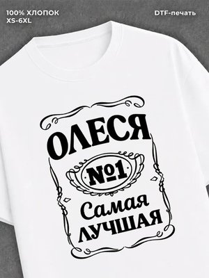 Футболка женская именная Олеся