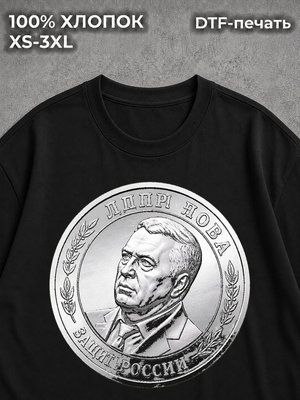 Футболка Жириновский