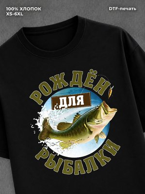 Футболка Рыбалка