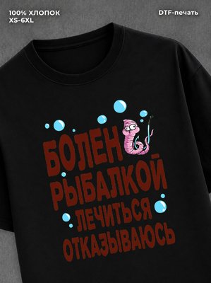 Футболка Рыбалка