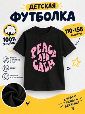 Футболка детская